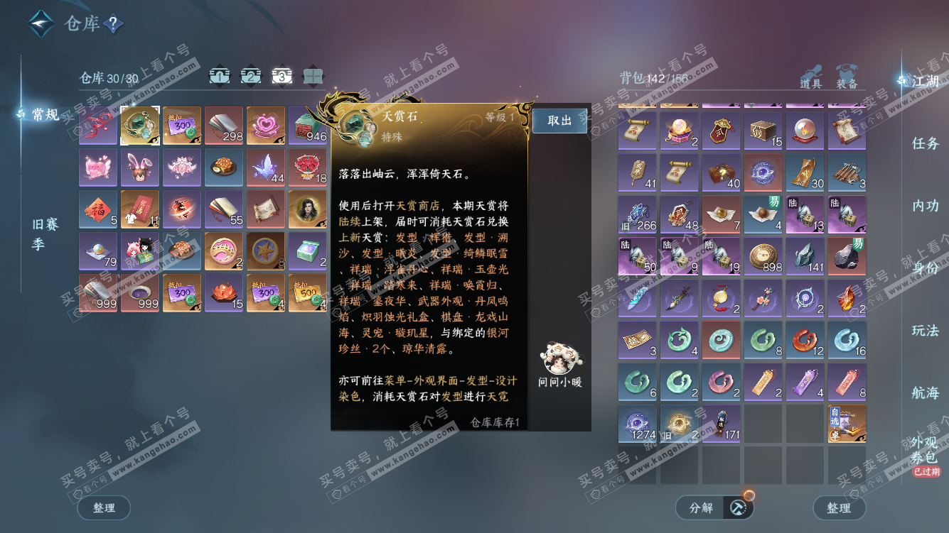 NSH328456逆水寒手游账号详情图7