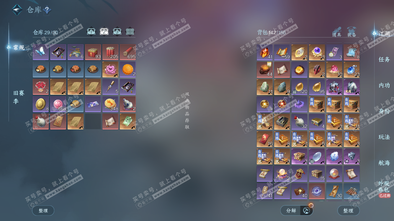 NSH328456逆水寒手游账号详情图6