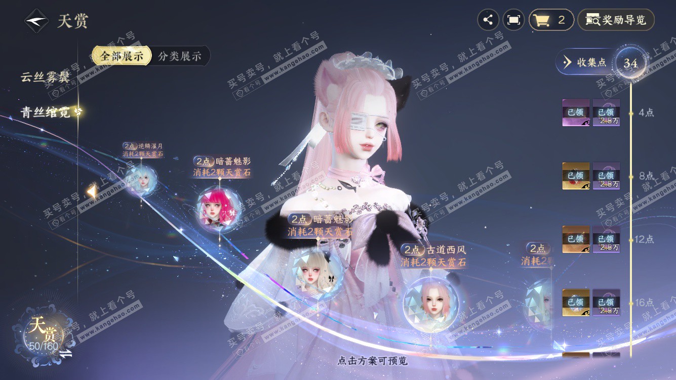 NSH328456逆水寒手游账号详情图18