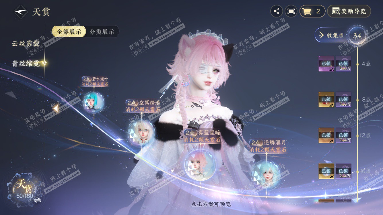 NSH328456逆水寒手游账号详情图14