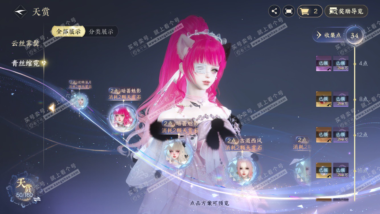 NSH328456逆水寒手游账号详情图16