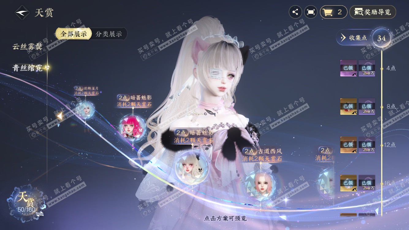 NSH328456逆水寒手游账号详情图17