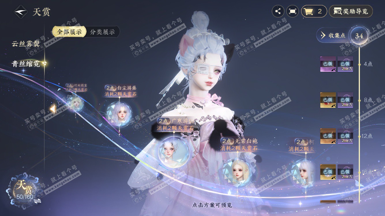 NSH328456逆水寒手游账号详情图22