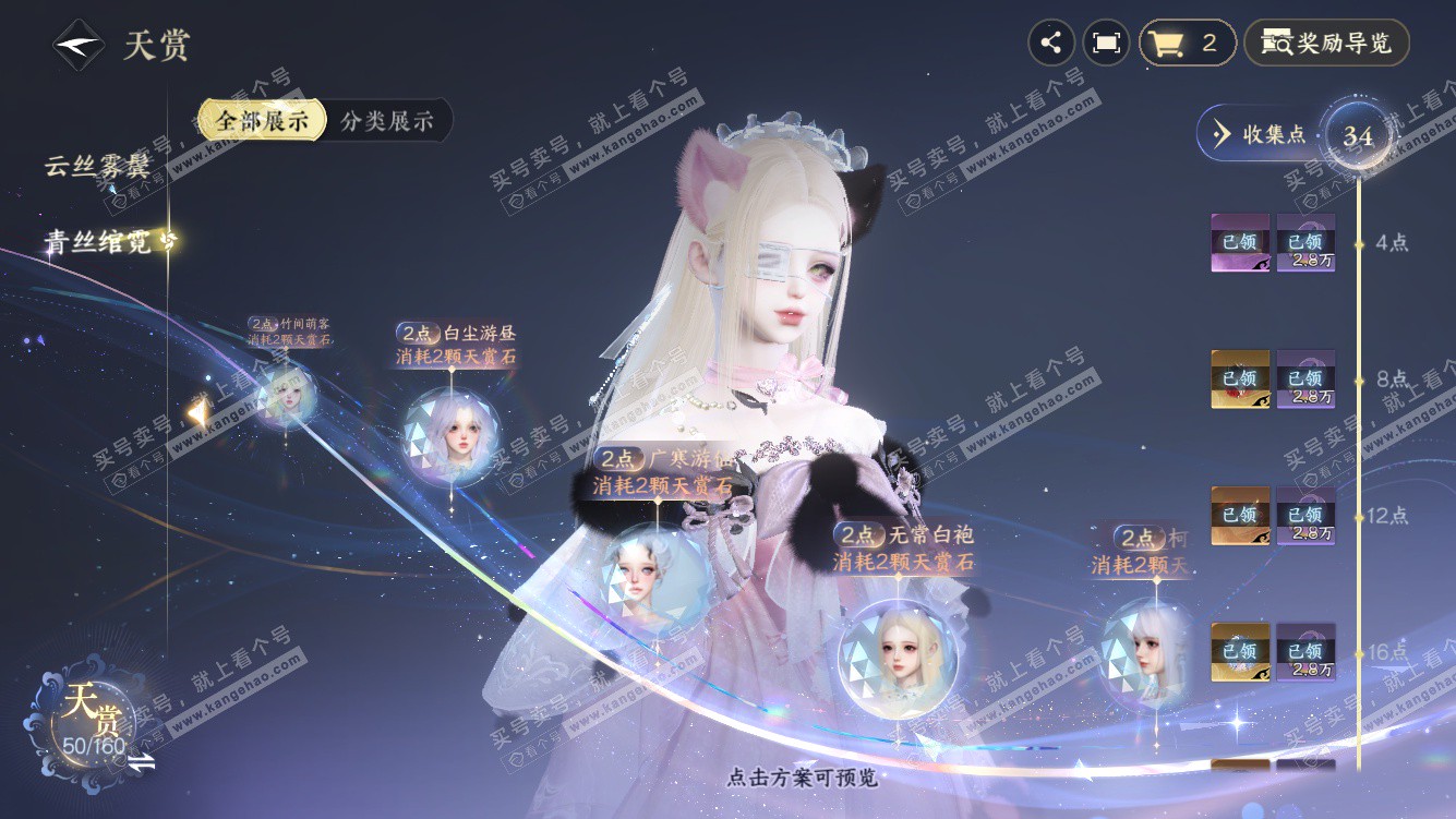 NSH328456逆水寒手游账号详情图23