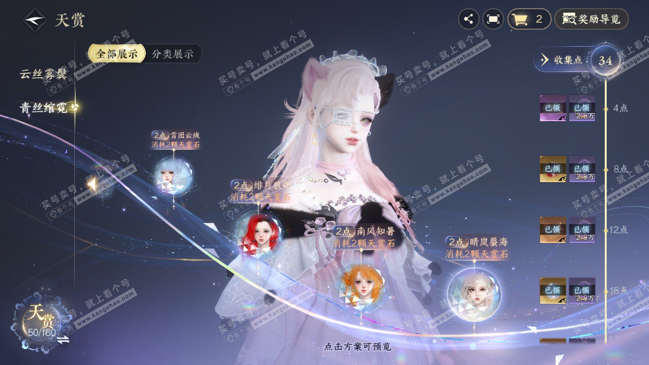 NSH328456逆水寒手游账号详情图28