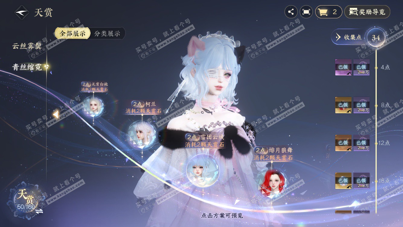 NSH328456逆水寒手游账号详情图25