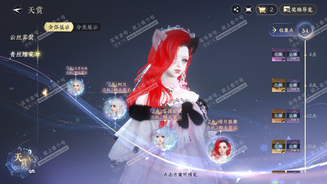 NSH328456逆水寒手游账号详情图26