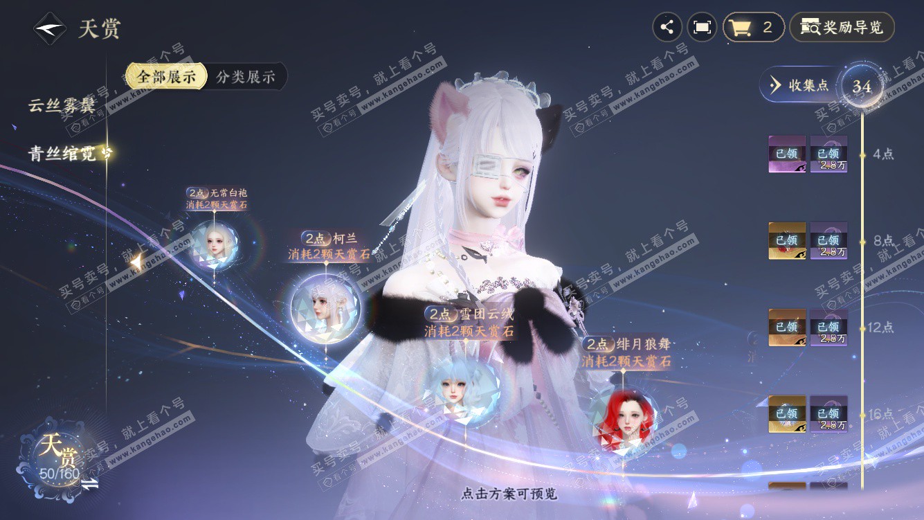 NSH328456逆水寒手游账号详情图24