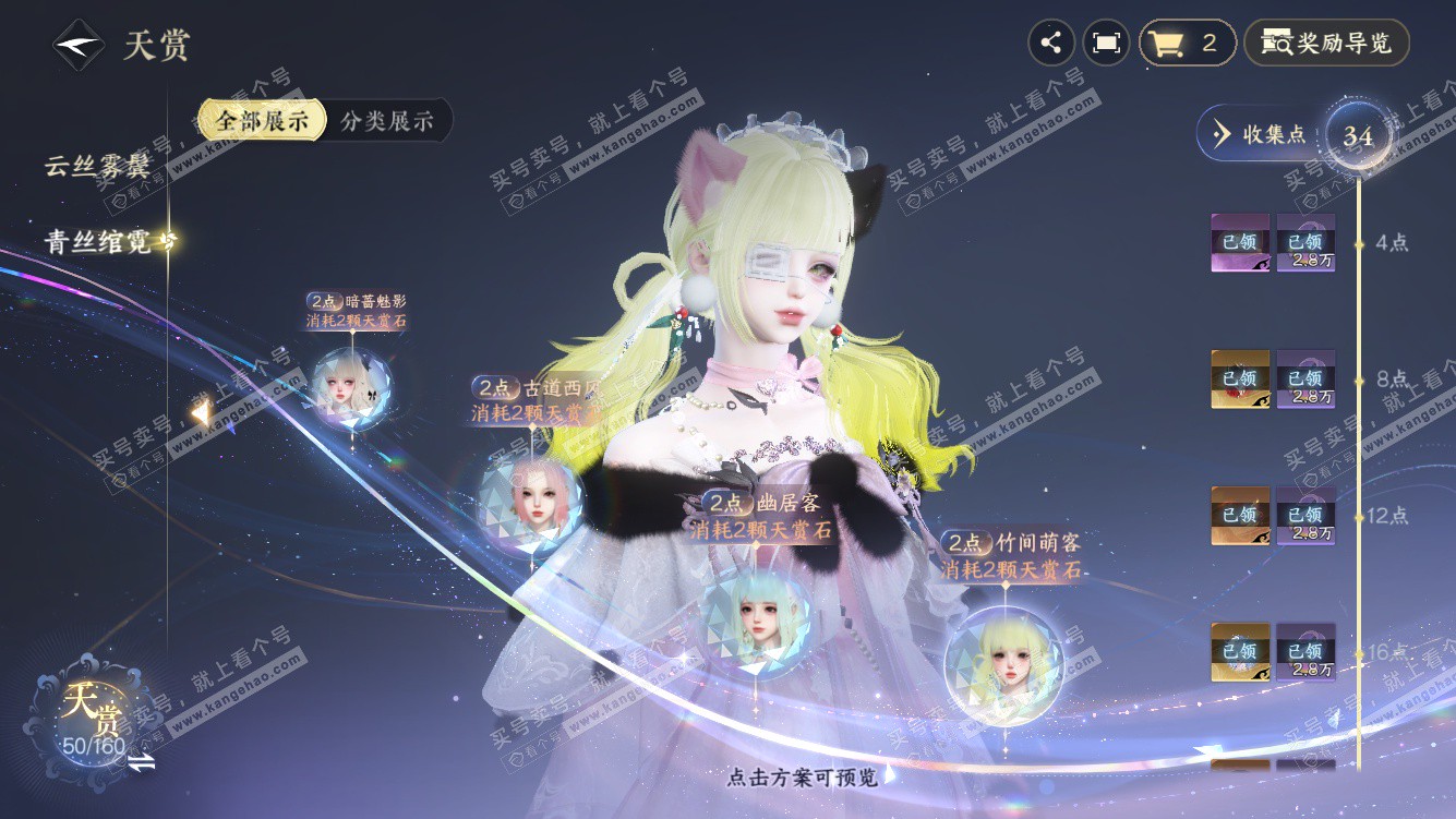 NSH328456逆水寒手游账号详情图20