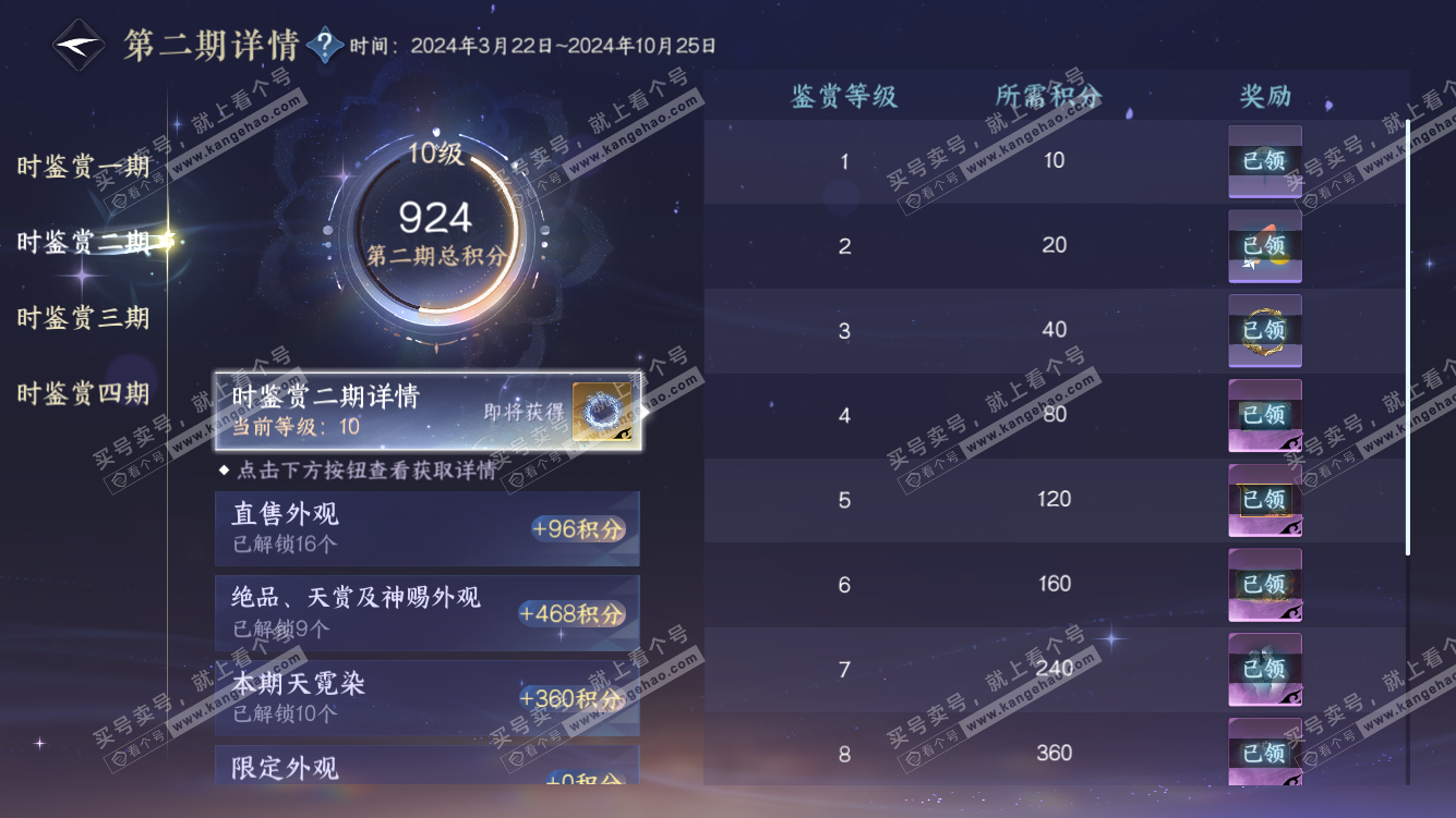 NSH328456逆水寒手游账号详情图30
