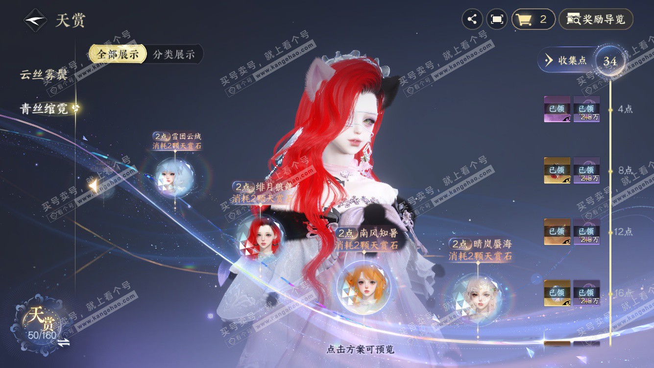 NSH328456逆水寒手游账号详情图27