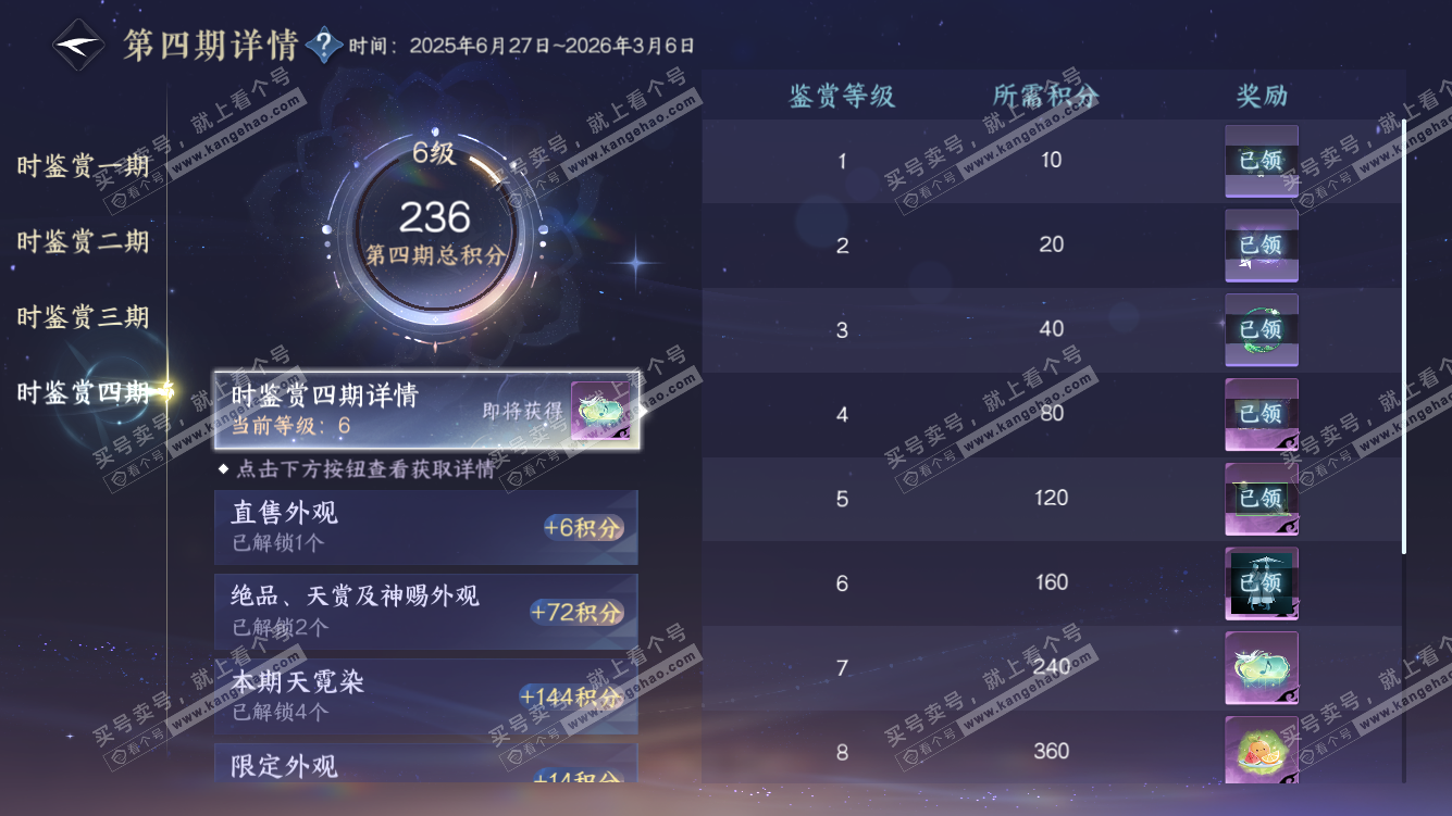 NSH328456逆水寒手游账号详情图32