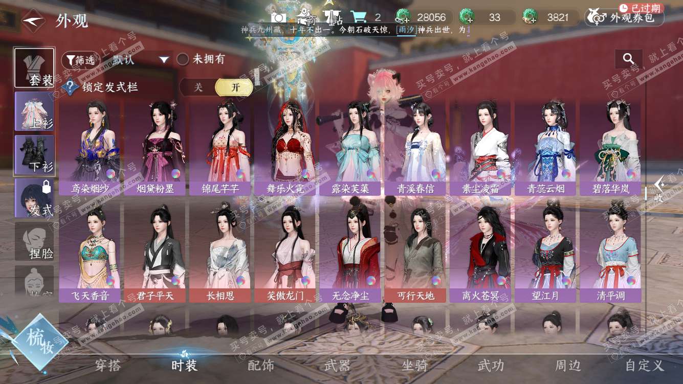 NSH328456逆水寒手游账号详情图43