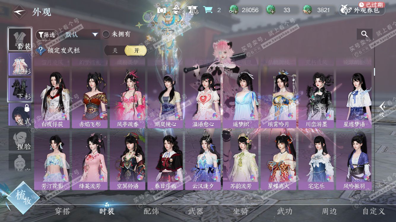 NSH328456逆水寒手游账号详情图37