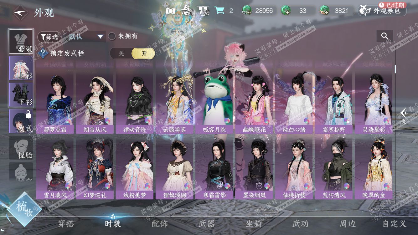 NSH328456逆水寒手游账号详情图36