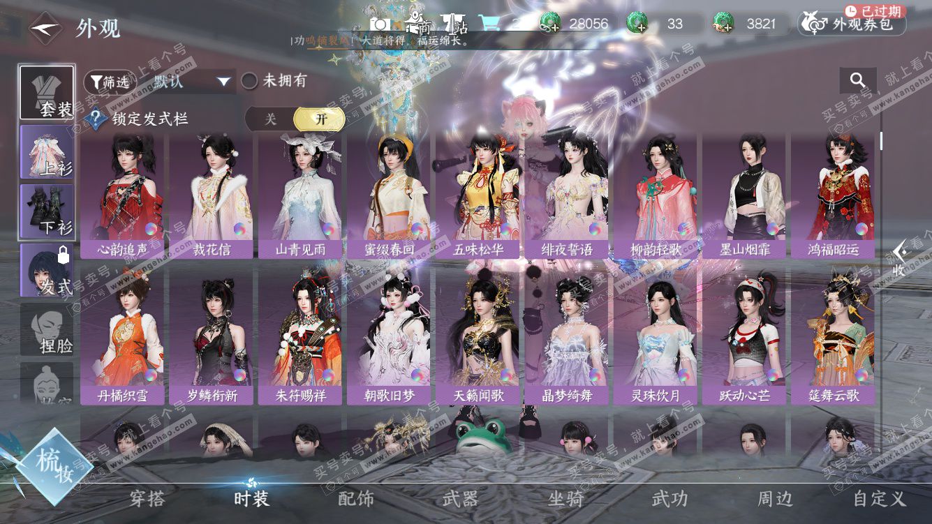 NSH328456逆水寒手游账号详情图35