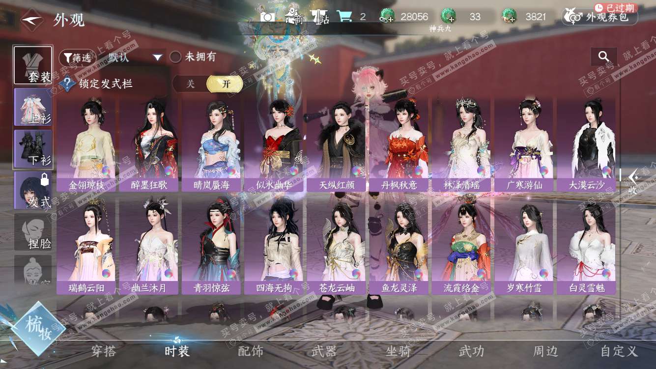 NSH328456逆水寒手游账号详情图42