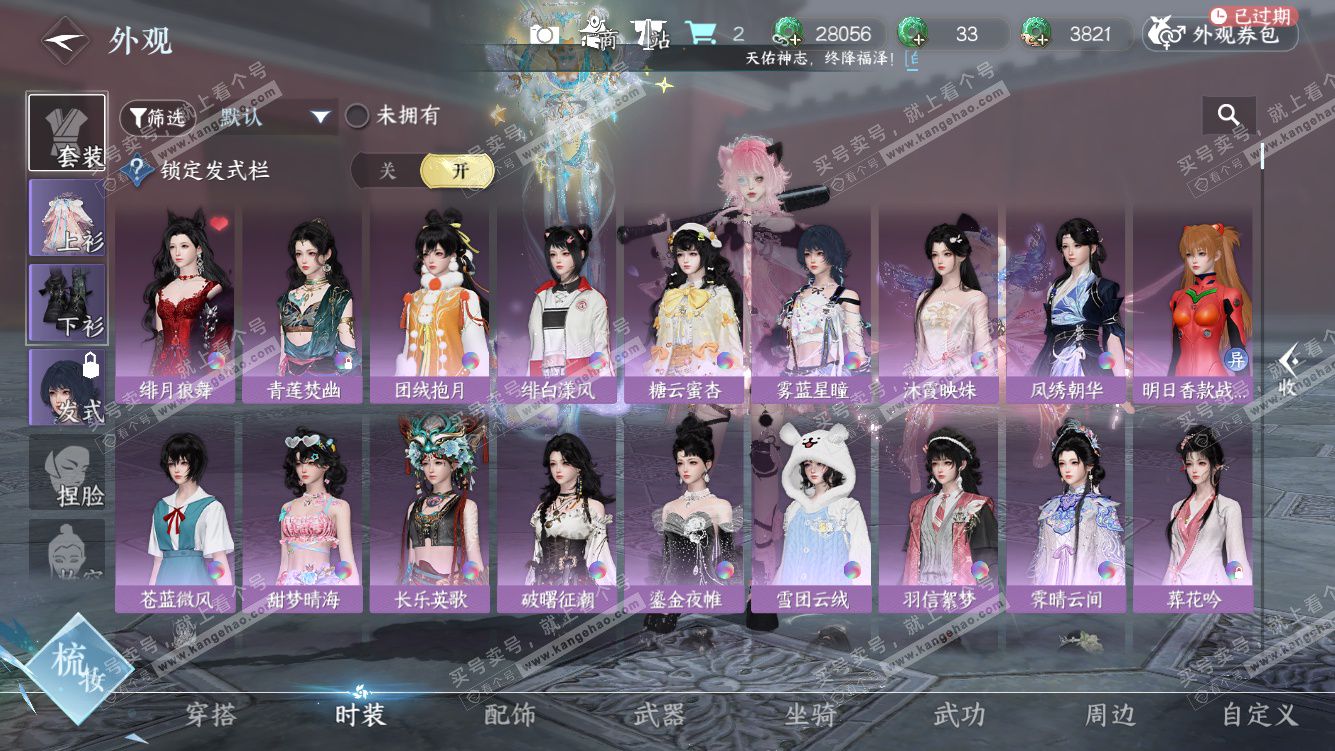 NSH328456逆水寒手游账号详情图33