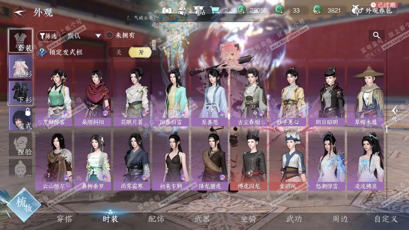 NSH328456逆水寒手游账号详情图45