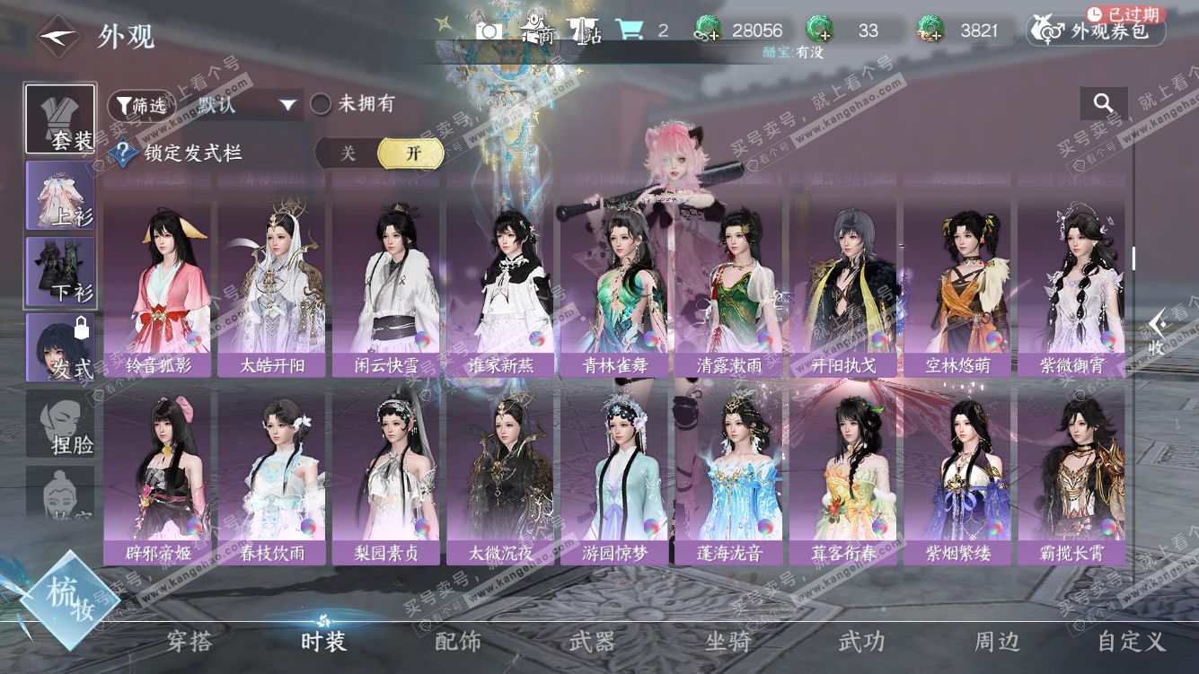 NSH328456逆水寒手游账号详情图39