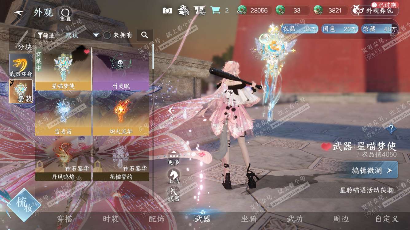 NSH328456逆水寒手游账号详情图48