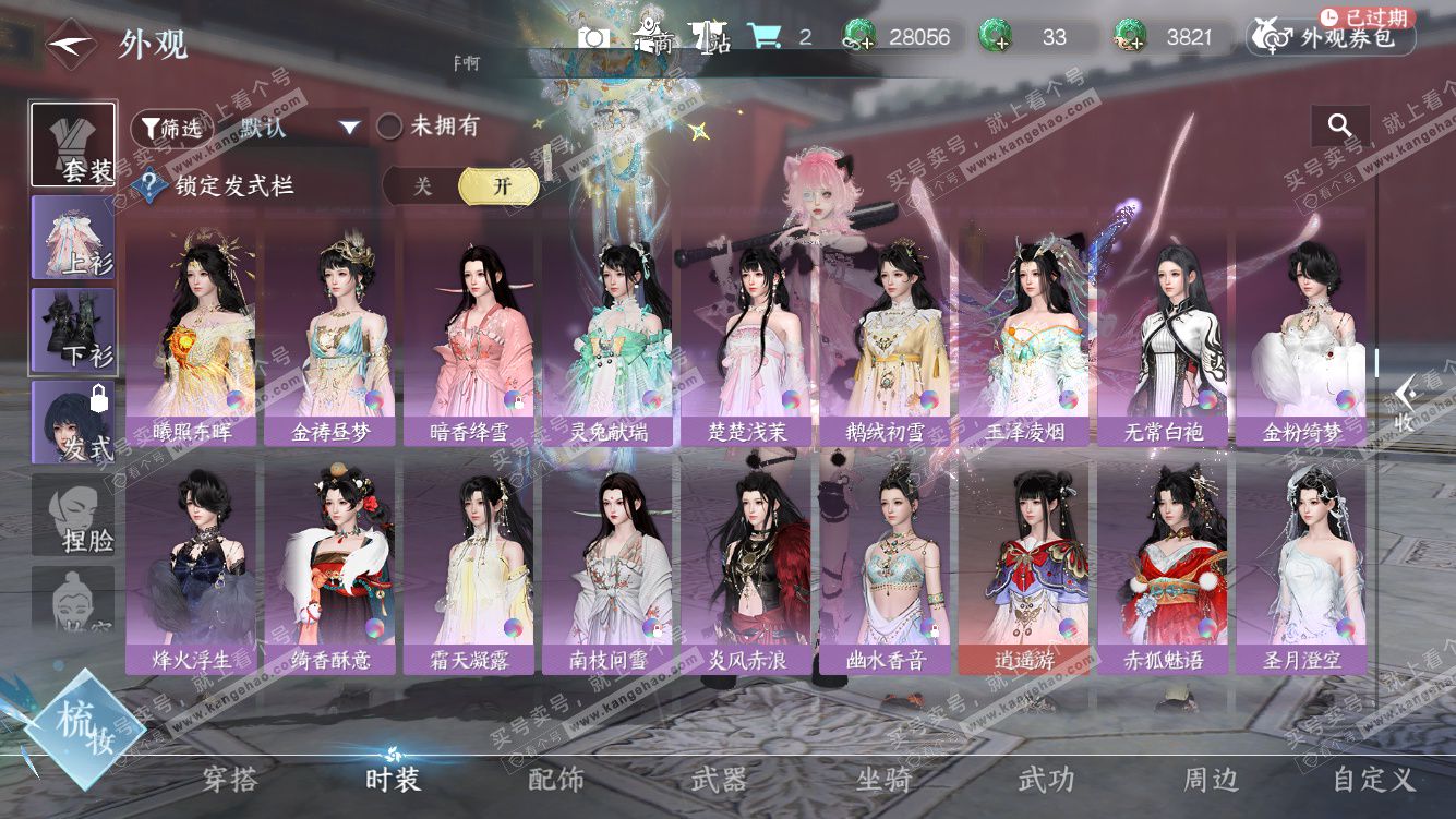 NSH328456逆水寒手游账号详情图41