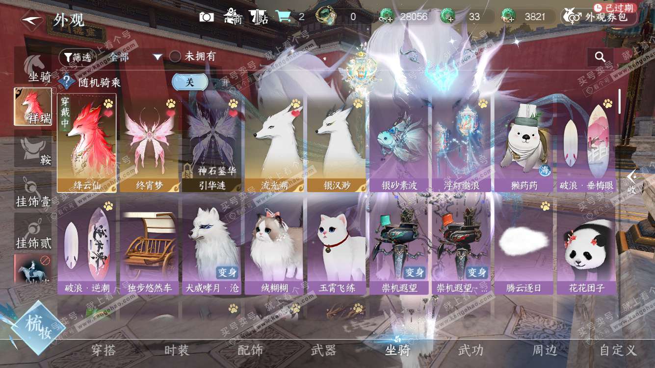 NSH328456逆水寒手游账号详情图49