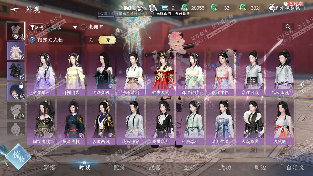 NSH328456逆水寒手游账号详情图44