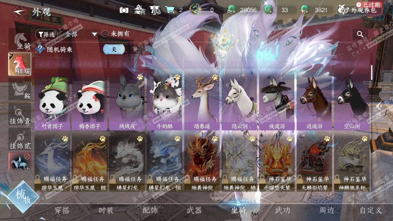 NSH328456逆水寒手游账号详情图50