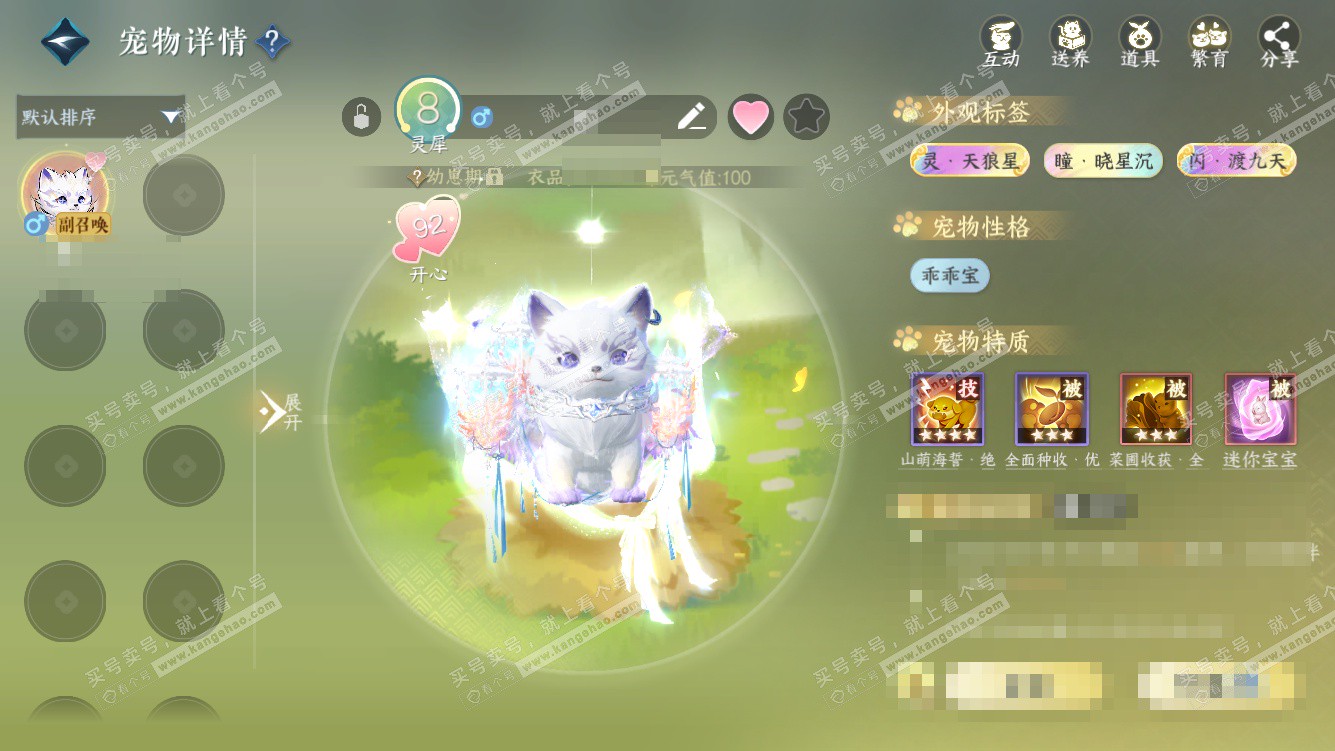 NSH328456逆水寒手游账号详情图53