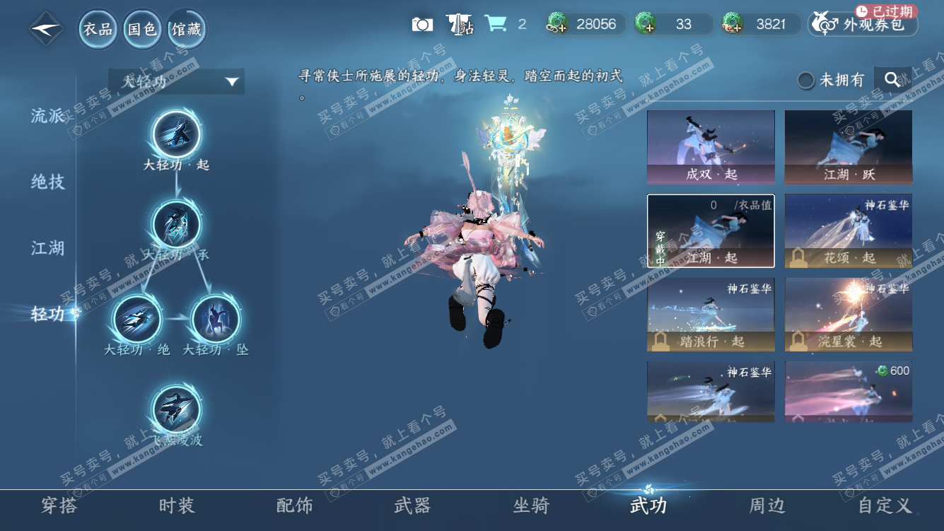 NSH328456逆水寒手游账号详情图51