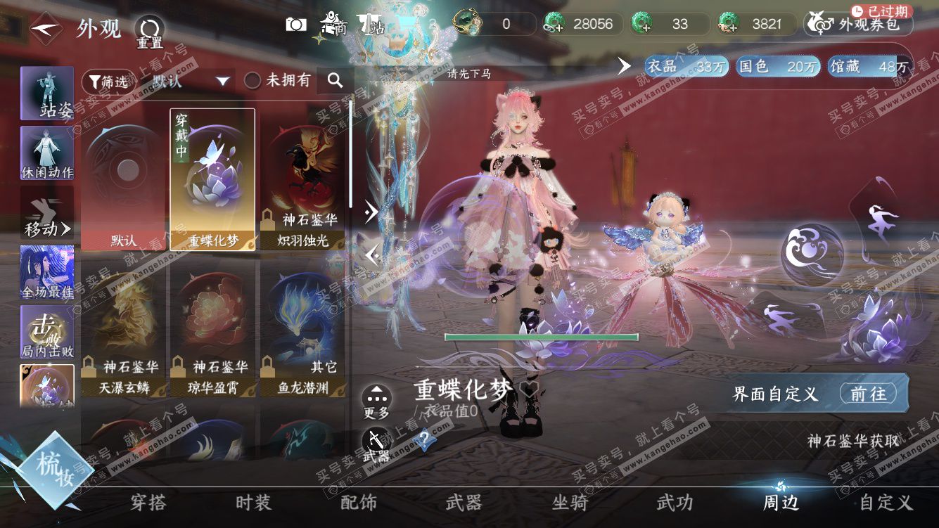 NSH328456逆水寒手游账号详情图52