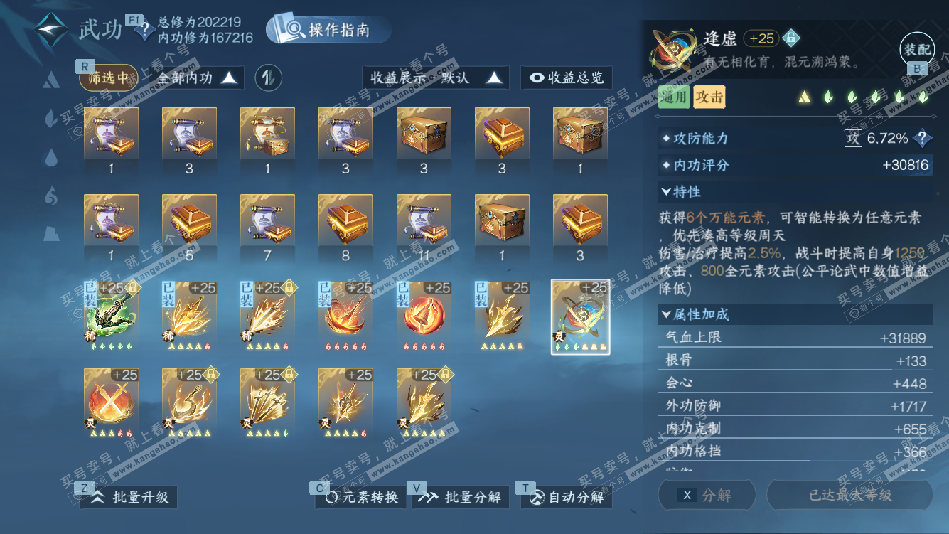 NSH328456逆水寒手游账号详情图57