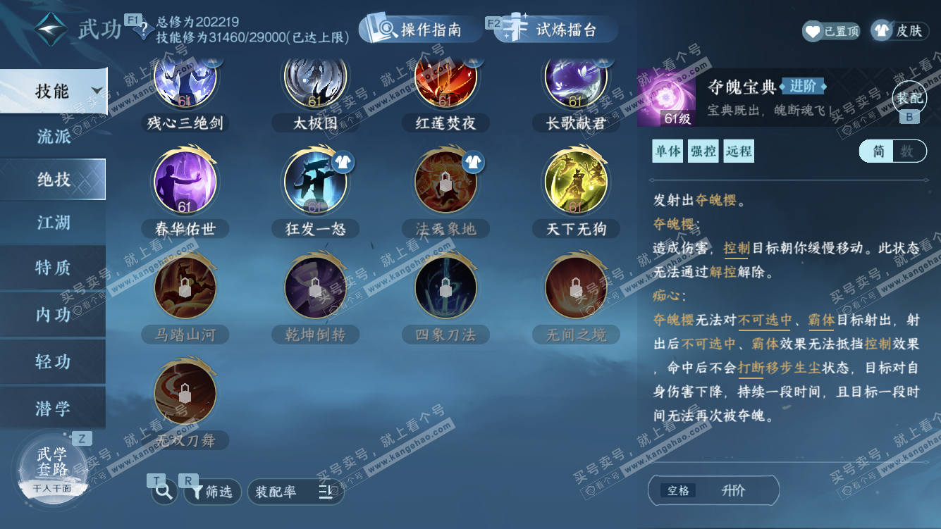 NSH328456逆水寒手游账号详情图56