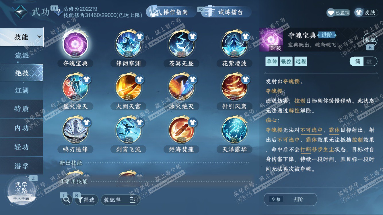 NSH328456逆水寒手游账号详情图54