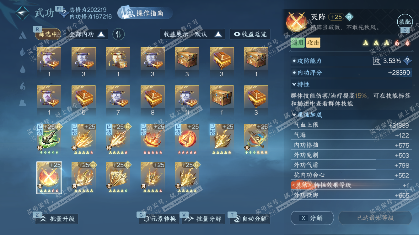 NSH328456逆水寒手游账号详情图58