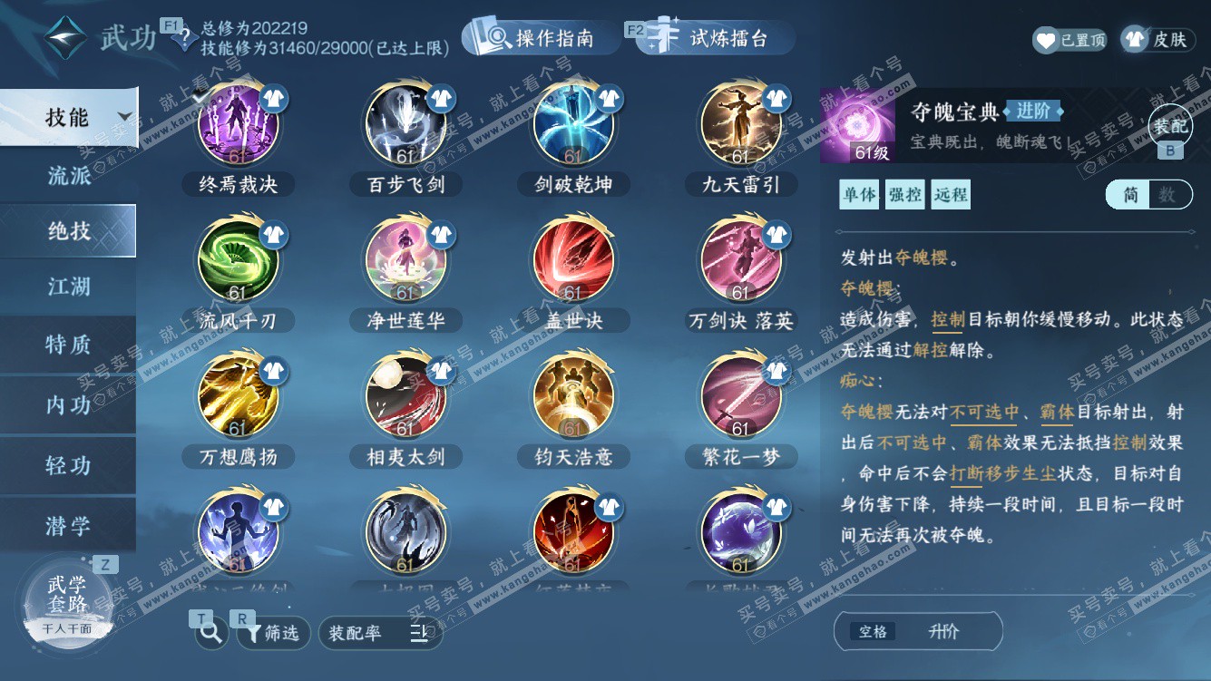 NSH328456逆水寒手游账号详情图55