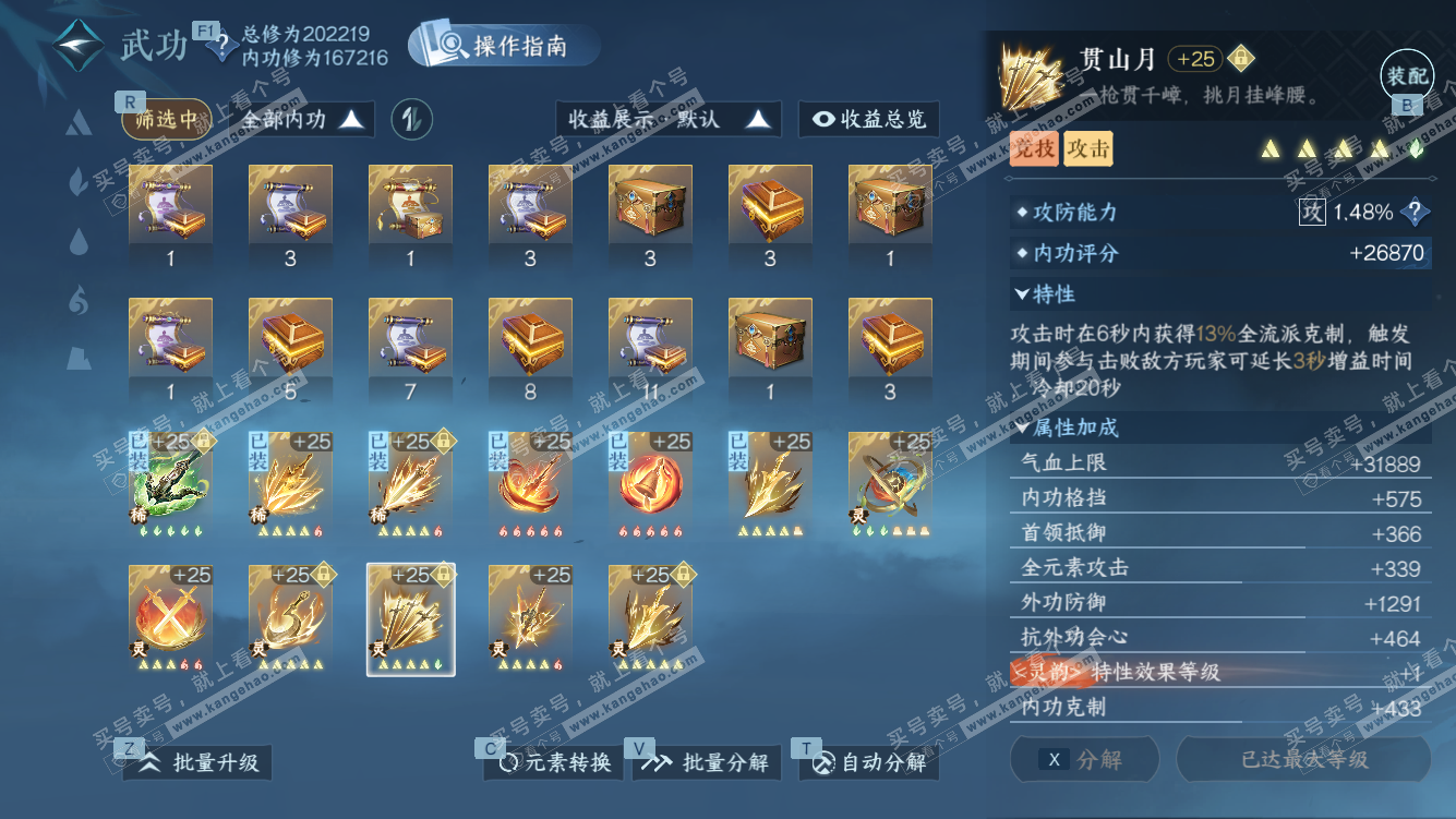 NSH328456逆水寒手游账号详情图60