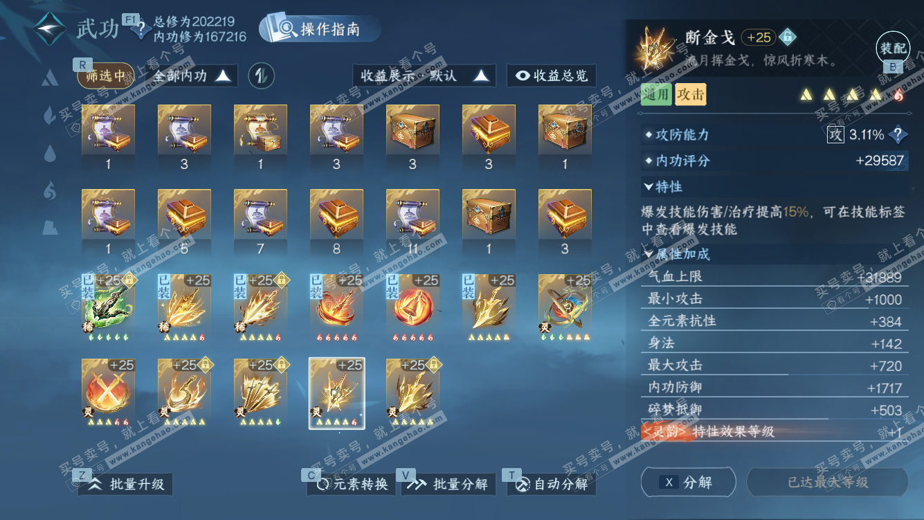 NSH328456逆水寒手游账号详情图61