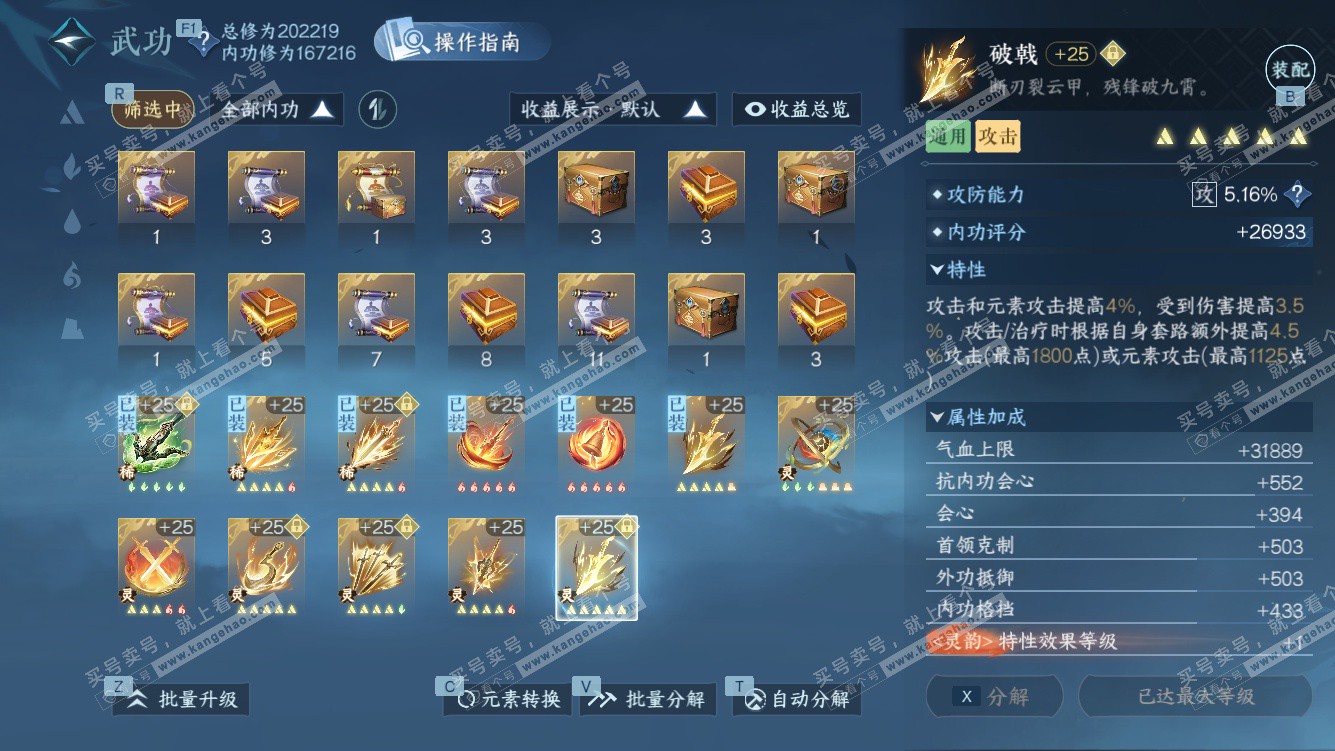 NSH328456逆水寒手游账号详情图62