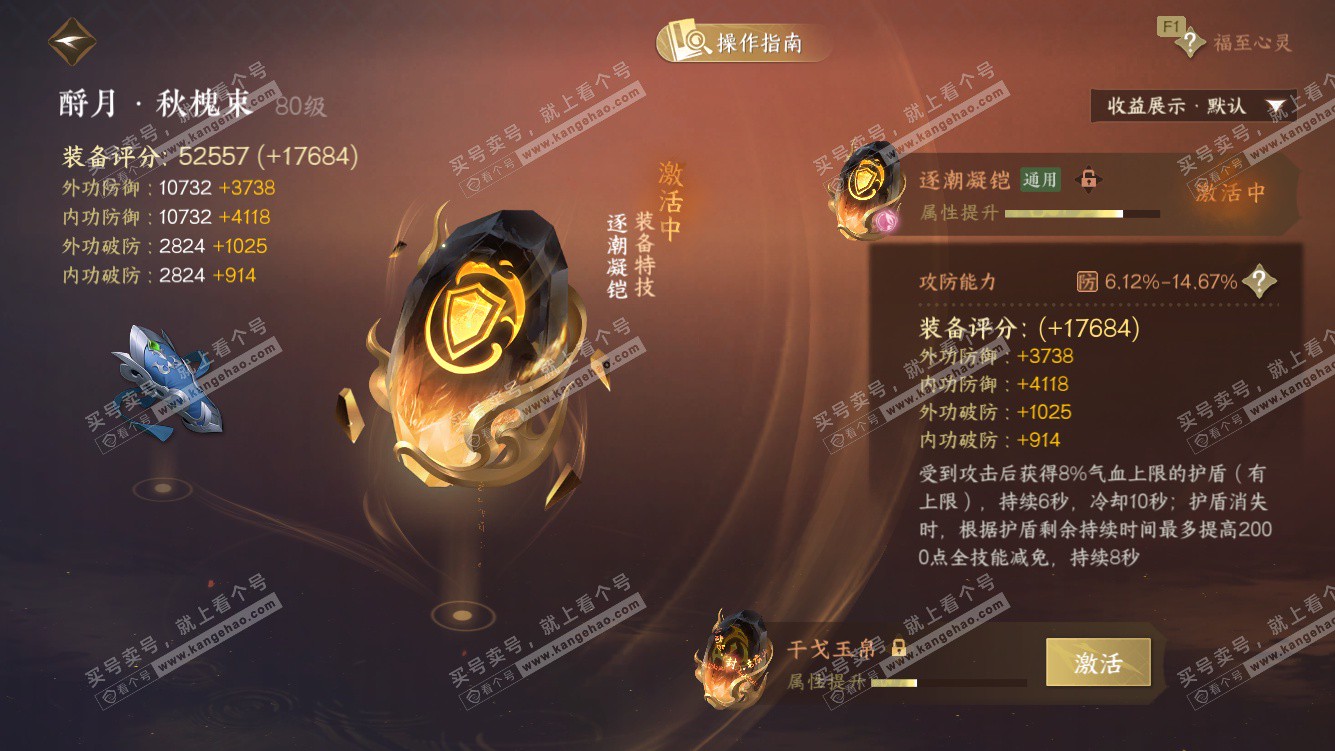 NSH328456逆水寒手游账号详情图64