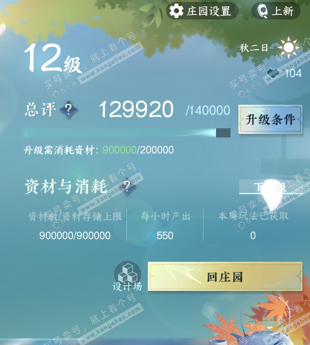 NSH328456逆水寒手游账号详情图69