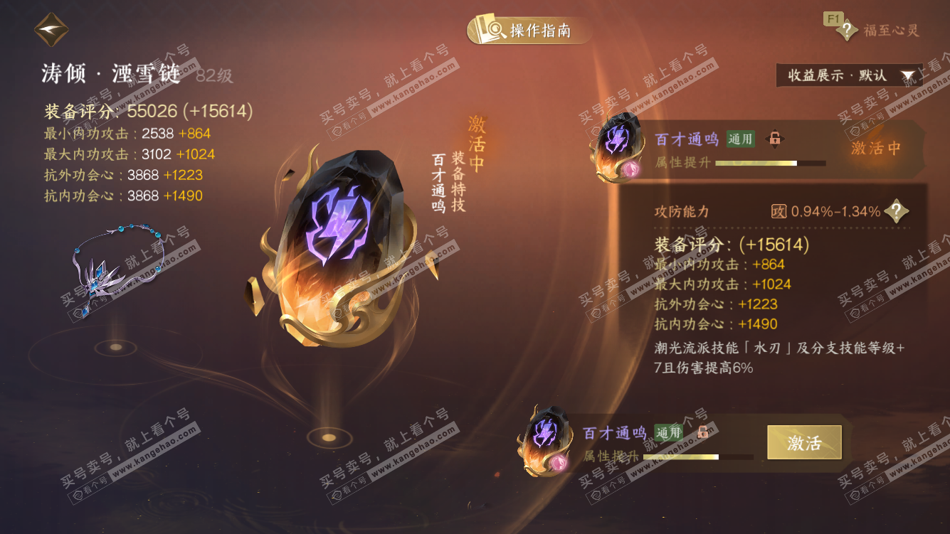 NSH328456逆水寒手游账号详情图68