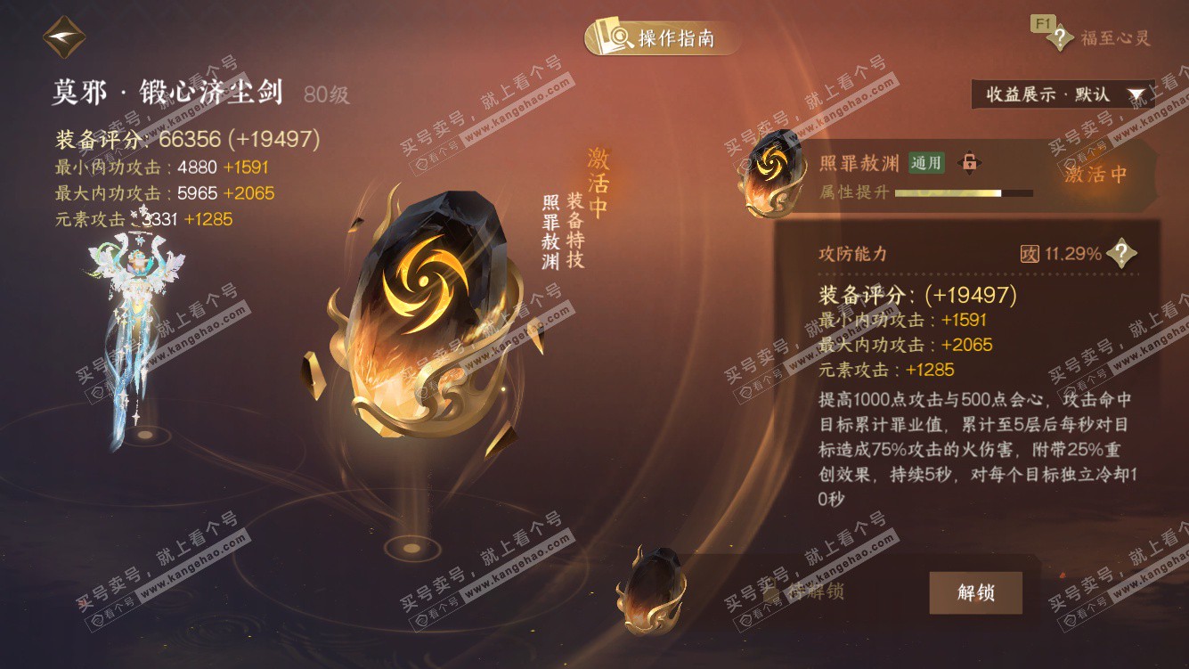 NSH328456逆水寒手游账号详情图63