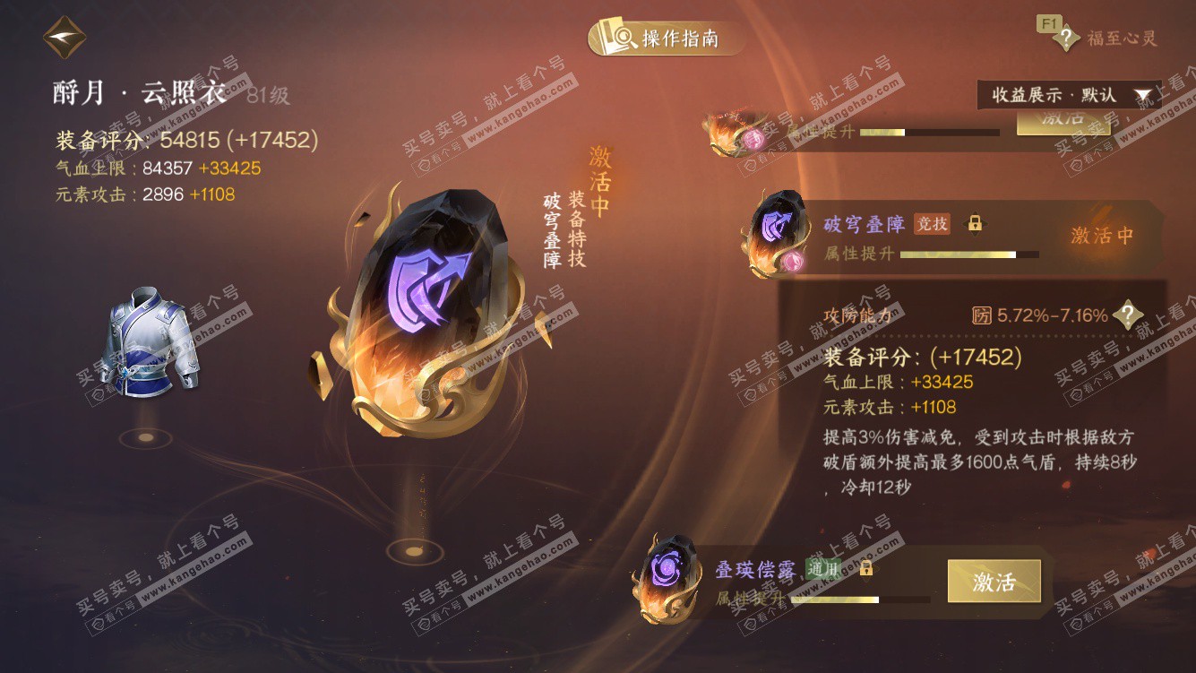 NSH328456逆水寒手游账号详情图65