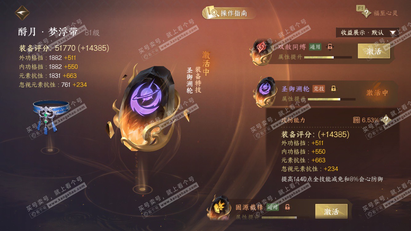 NSH328456逆水寒手游账号详情图66