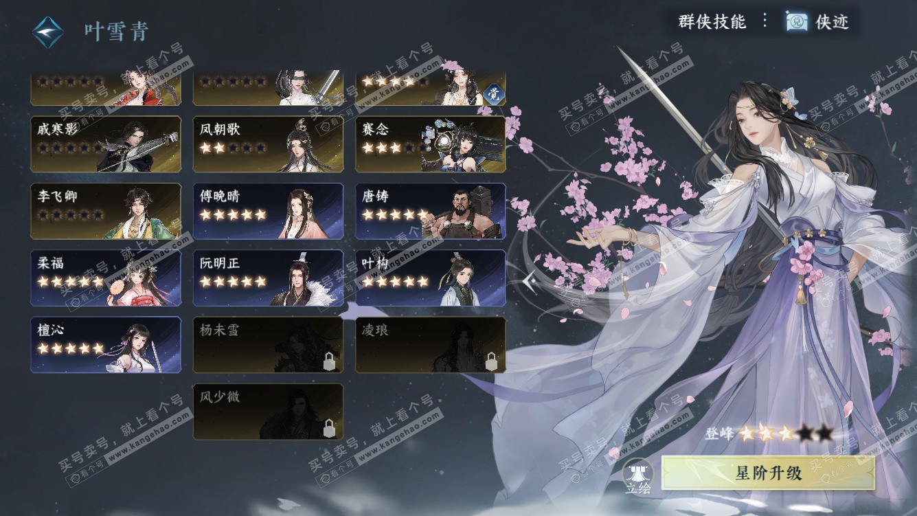 NSH328456逆水寒手游账号详情图71