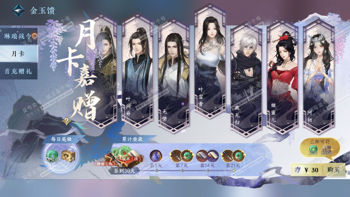 NSH328456逆水寒手游账号详情图73