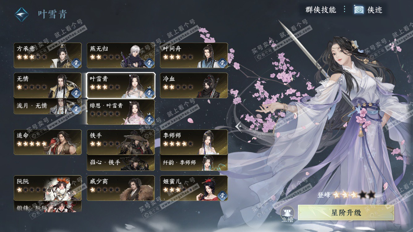 NSH328456逆水寒手游账号详情图70