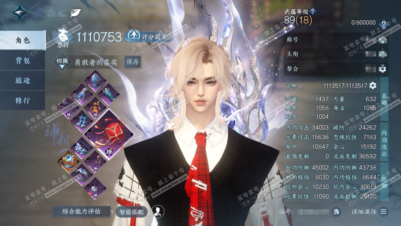 NSH328455逆水寒手游账号详情图1 NSH328455逆水寒手游账号详情图1